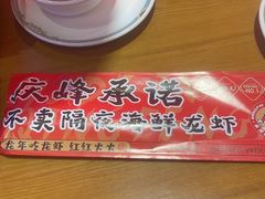 -庆峰龙虾烧烤(合肥一店)
