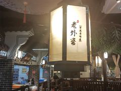 -老外婆(爱琴海店)