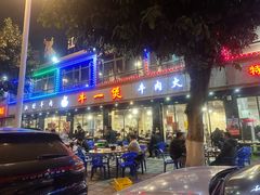 -牛一煲美食(江高店)