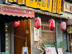 -王氏炉匠·烧鸟放题自助(三里屯店)
