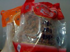 手信-黄胜记鼓浪屿肉松店(龙头路店)