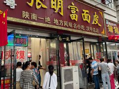 门面-张明富面皮店(东大街店)