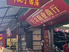 -阿凸芋圆(上帝街店)