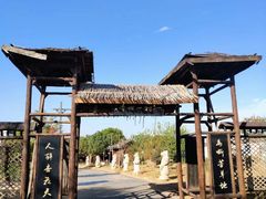 -杏花村文化旅游区