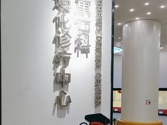 -牙博士口腔品牌连锁(杨浦店)