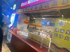 门面-四环冷面王(西单华威约饭街店)