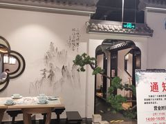 大堂-小菜园新徽菜(南通崇川金鹰店)