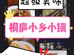 -小乡小镇·传承桐庐土菜·老板亲自烧的菜