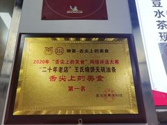 -文武王氏烧饼·无矾油条(西溪路店)