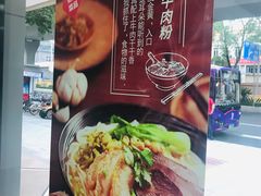 -粉达人·桂林米粉(解放北路店)