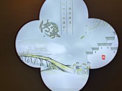 -巢湖名吃·东关老鹅汤(江南风情街店)
