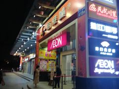 -海港城购物中心