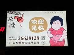 -猪肉婆私房菜(容桂总店)