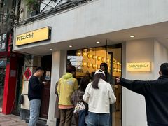 -村口大树(长乐路店)