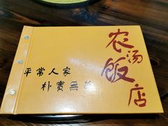 -农汤老店(顺联公园里店)