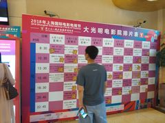 -大光明电影院(南京西路店)