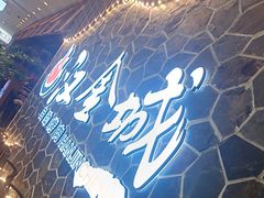-汉金城海鲜烤肉自助百汇(威海威高广场店)