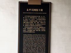 -太平天国侍王府