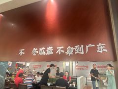 -得意咚瓜·顺德鱼生·冬瓜火锅(深圳首店)