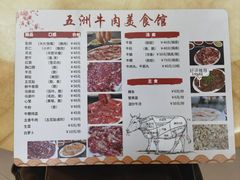 -五洲牛肉美食馆