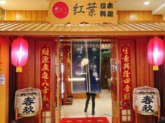 门面-红叶日本料理(辰熙广场店)