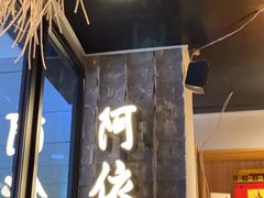 门面-阿依云