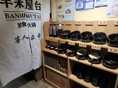 -独食火锅·半米屋台(望平街店)