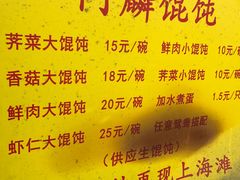 -阿麟馄饨(延长路店)