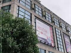 -光启城时尚购物中心