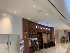 -十三式重庆江湖菜(金茂览秀城店)