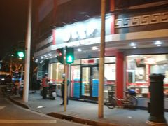 -王家沙点心店(西康路店)
