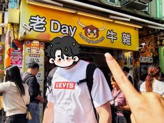 -老day牛杂(官也街总店)