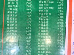 菜单-清真·益鑫羊肉手抓馆(花园北街店)