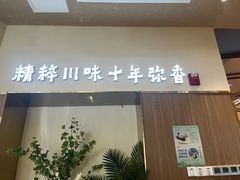 -烟火鱼乡(京华城店)