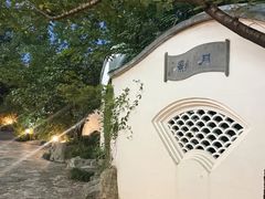 -香然会·园林雅宴(陆家嘴店)