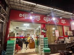 -呷得家常菜馆(王公塘店)