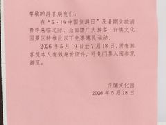 -许慎文化园
