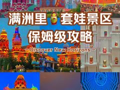 -满洲里口岸套娃景区