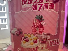 -LELECHA乐乐茶(新街口大洋店)