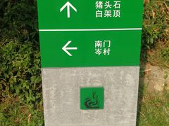 -火炉山森林公园