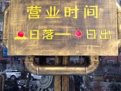 iphone_upload_pic-很久以前羊肉串(大华三路店)