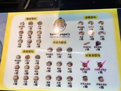 -贝儿多爸爸泡芙(合生汇店)