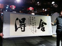 -八一路好吃街(雨田商务大厦店)