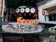 -聚福山莊·寻味顺德(北滘店)