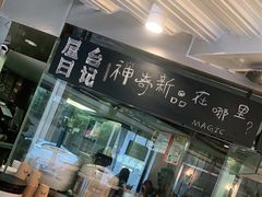 -火山屋台(新街口创始店)
