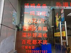 门面-椒香鸡(西区体育馆店)