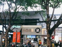 门面-茶百道(七星路店)