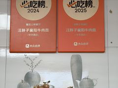 -汪胖子襄阳牛肉面(华丰路店)