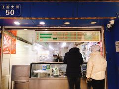 -芳婆糕团店(王府大街店)