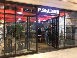 -P.STYLE 派斯造型